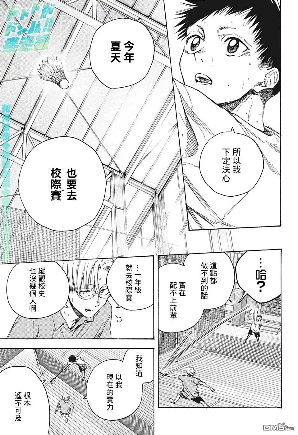 《蓝箱》第2话 请去校际赛 第13页