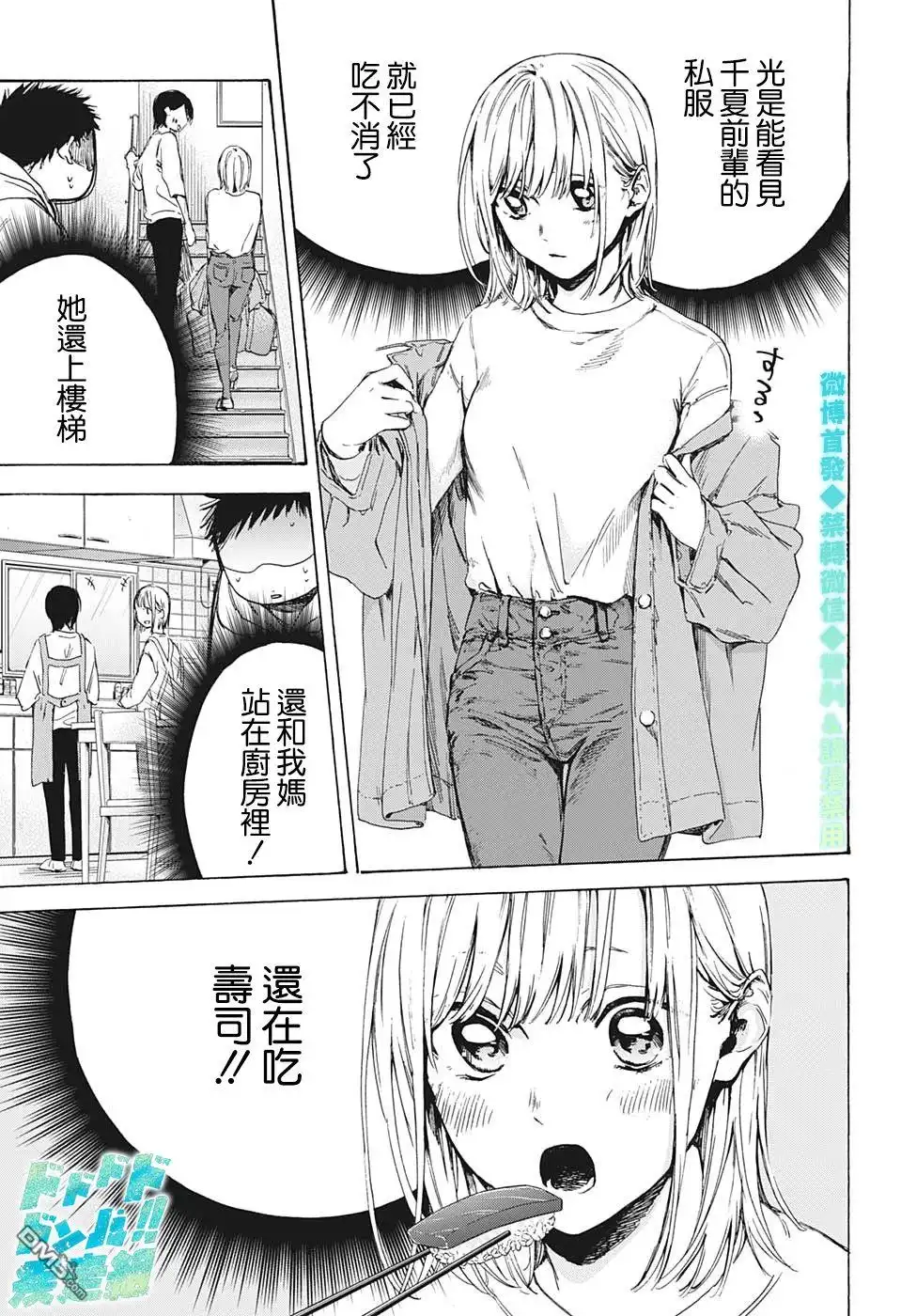 《蓝箱》第2话 请去校际赛 第3页