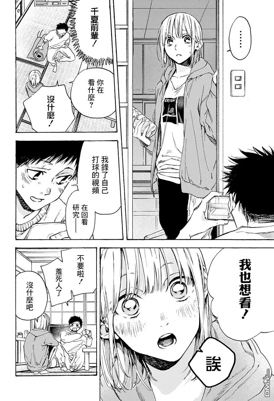 《蓝箱》第2话 请去校际赛 第18页