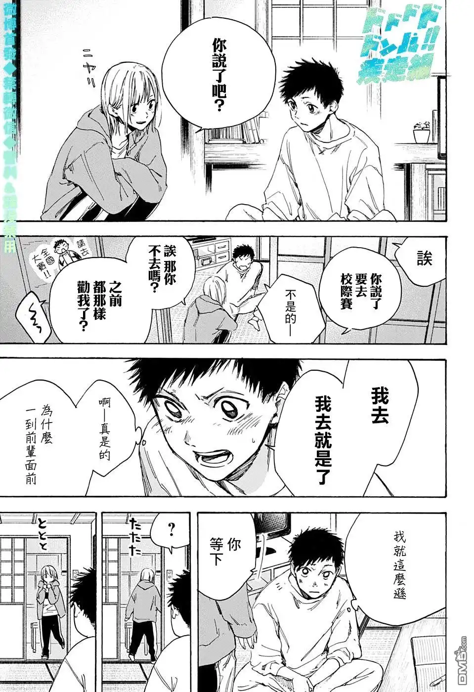 《蓝箱》第2话 请去校际赛 第21页