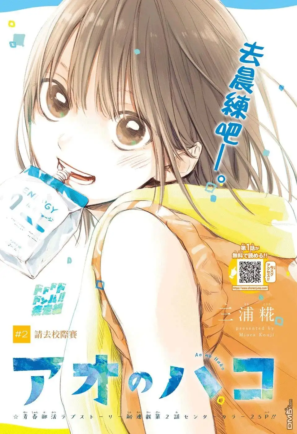《蓝箱》第2话 请去校际赛 第1页