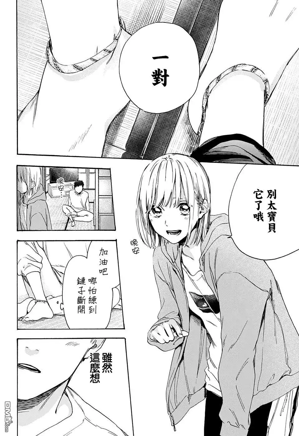 《蓝箱》第2话 请去校际赛 第24页