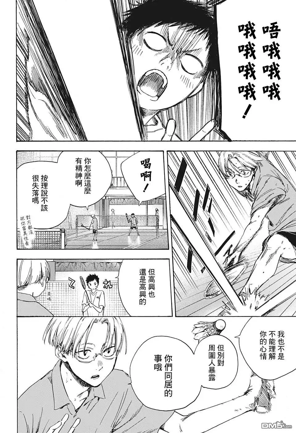 《蓝箱》第2话 请去校际赛 第10页