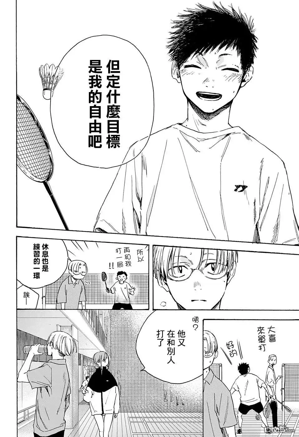 《蓝箱》第2话 请去校际赛 第14页