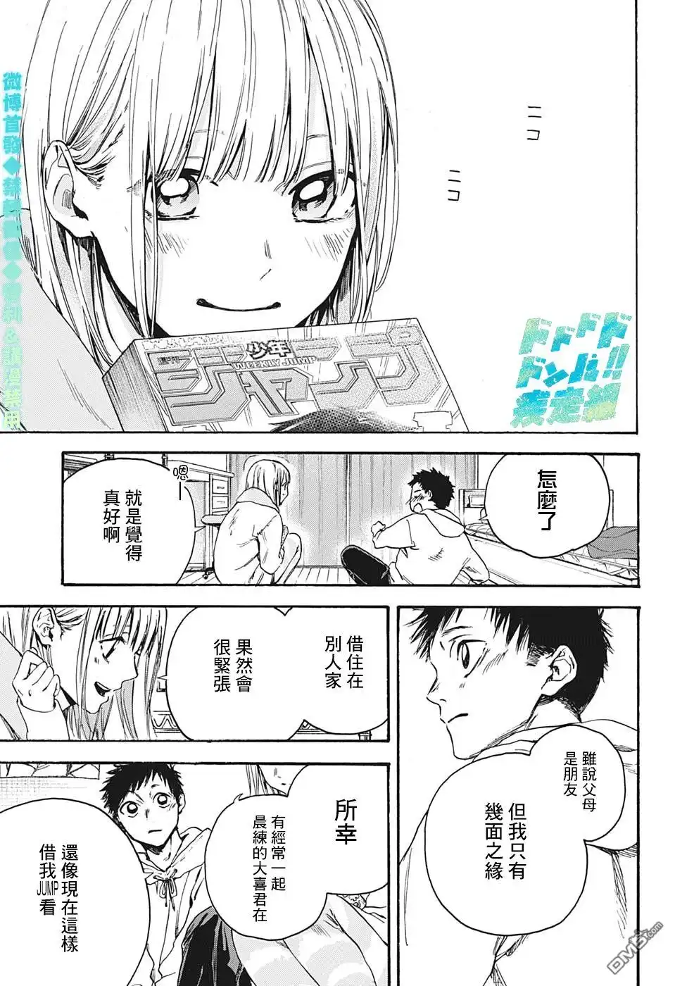 《蓝箱》第2话 请去校际赛 第7页