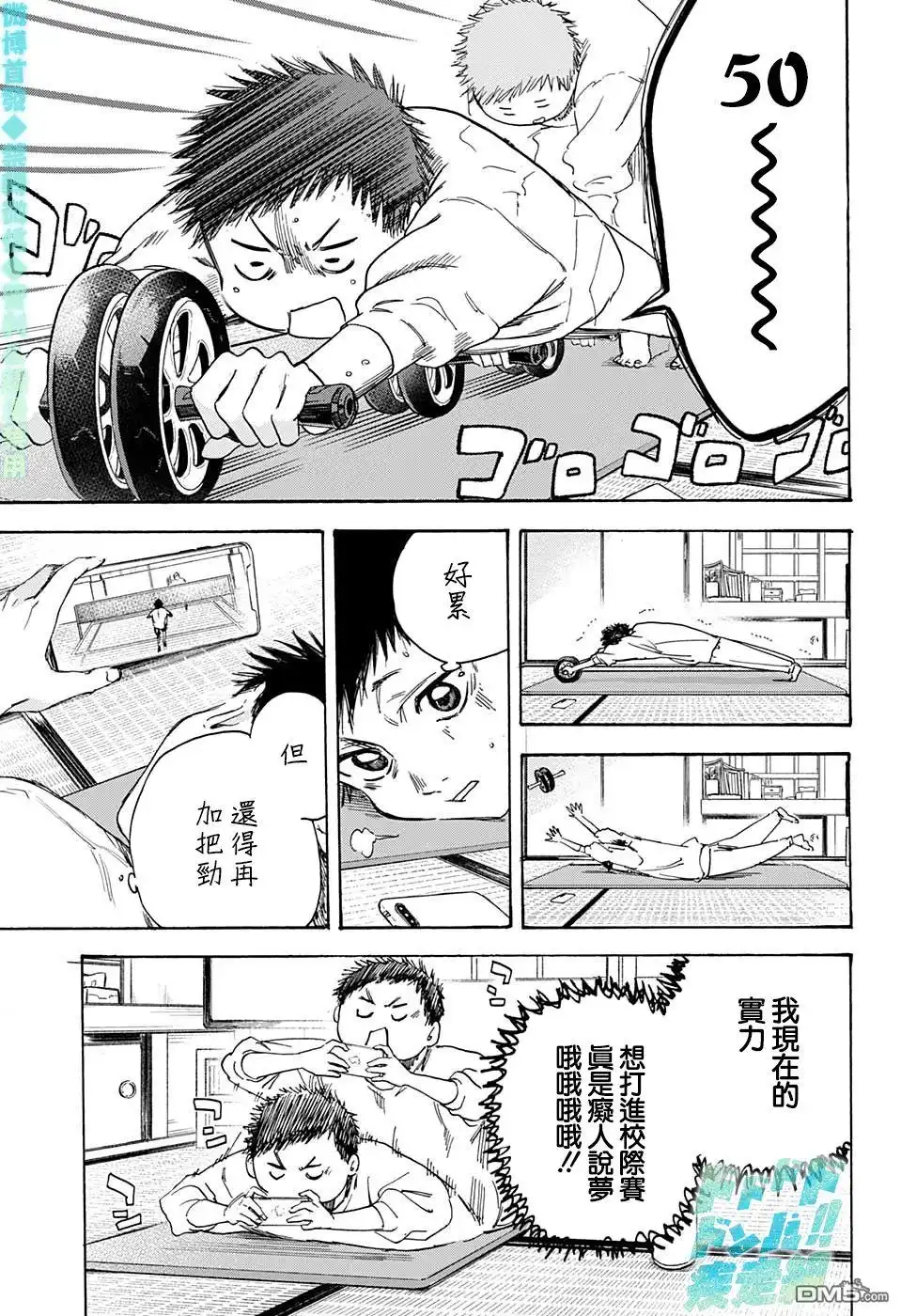 《蓝箱》第2话 请去校际赛 第17页