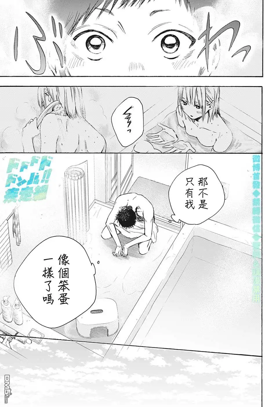 《蓝箱》第2话 请去校际赛 第9页