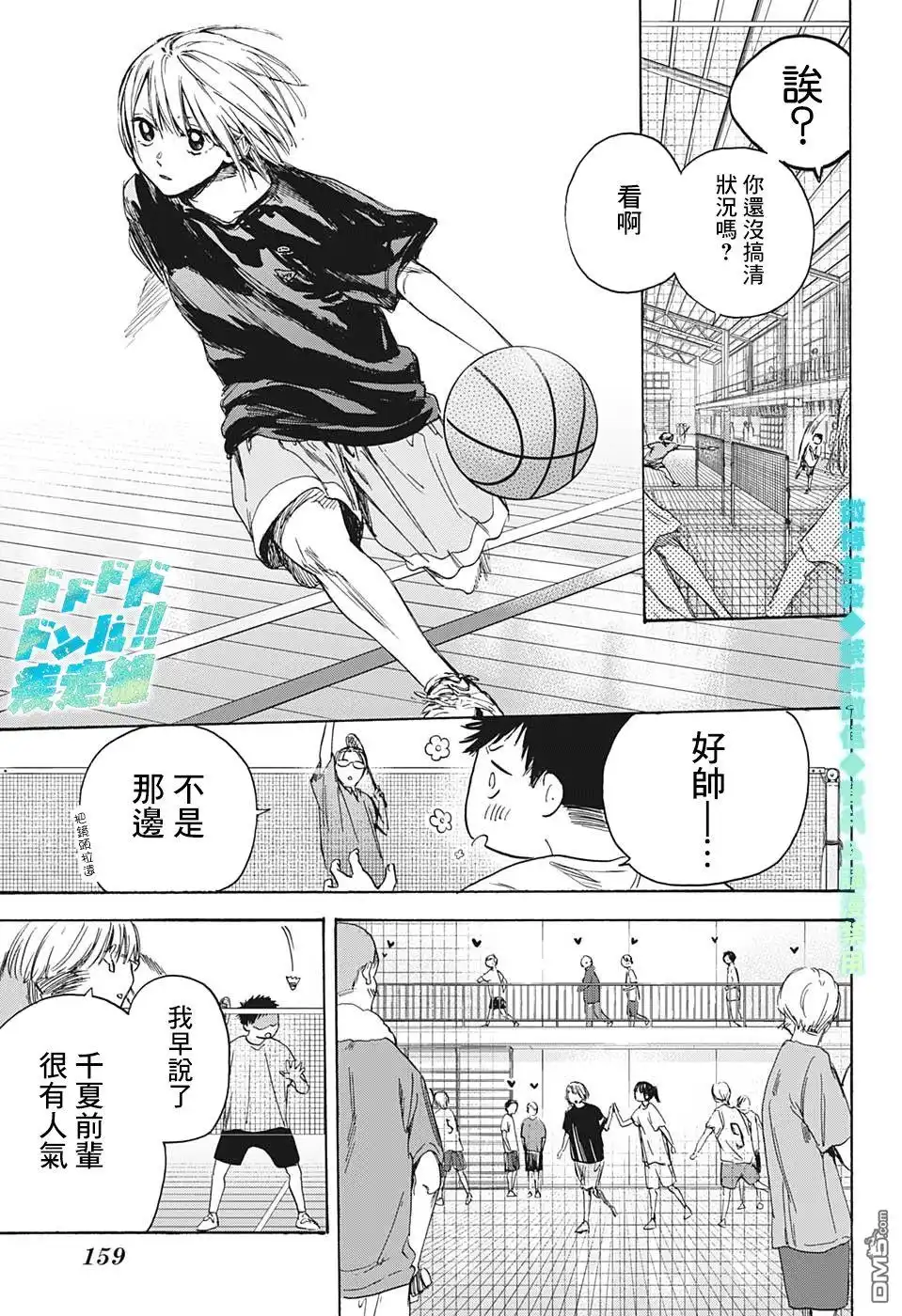 《蓝箱》第2话 请去校际赛 第11页