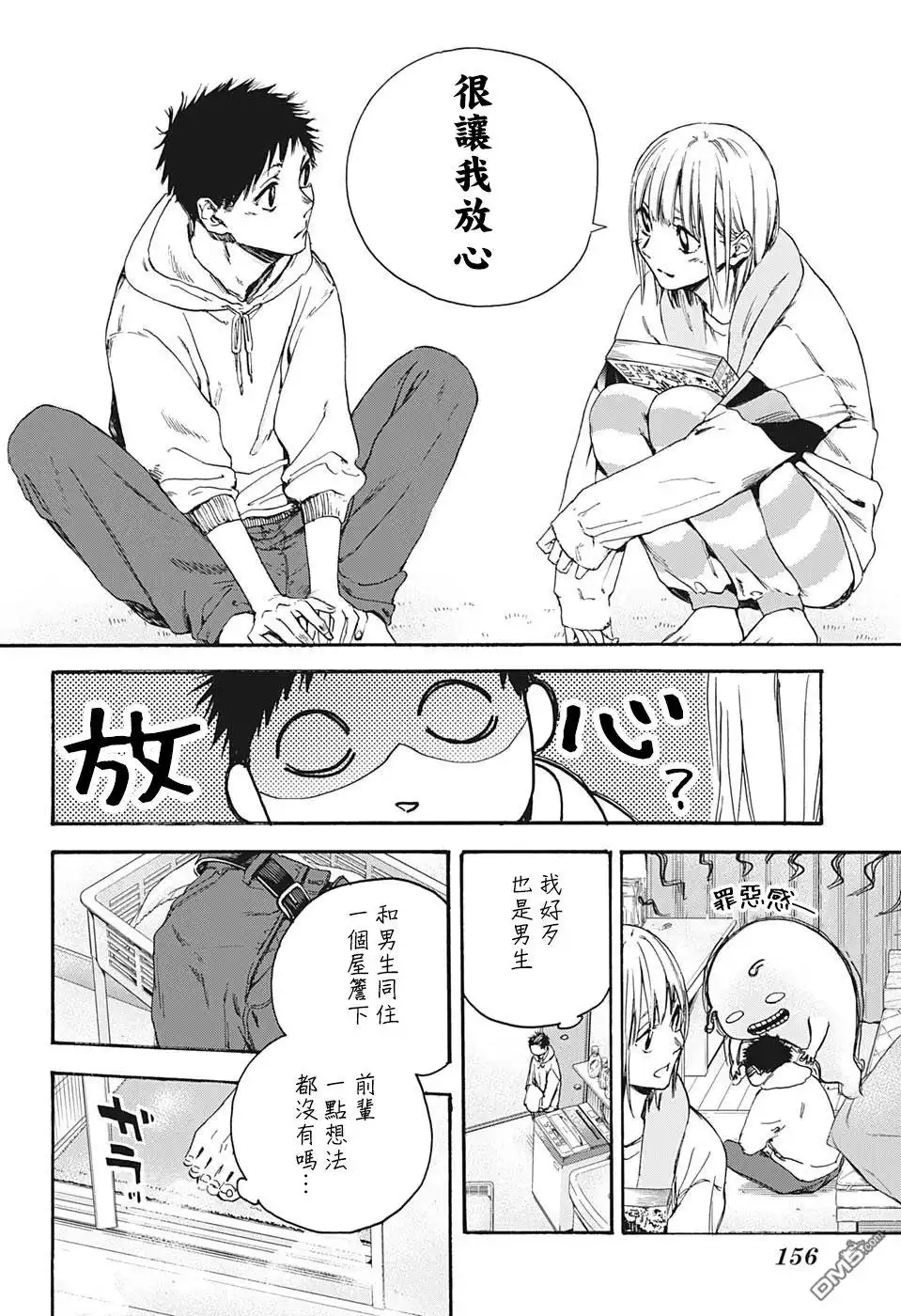 《蓝箱》第2话 请去校际赛 第8页