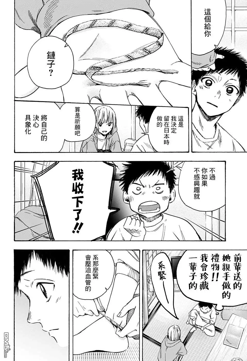 《蓝箱》第2话 请去校际赛 第22页