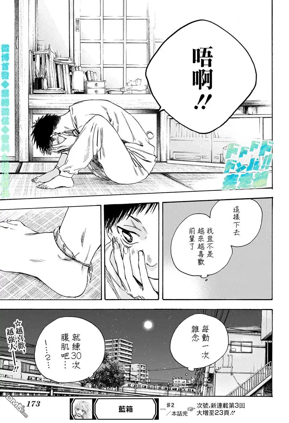 《蓝箱》第2话 请去校际赛 第25页