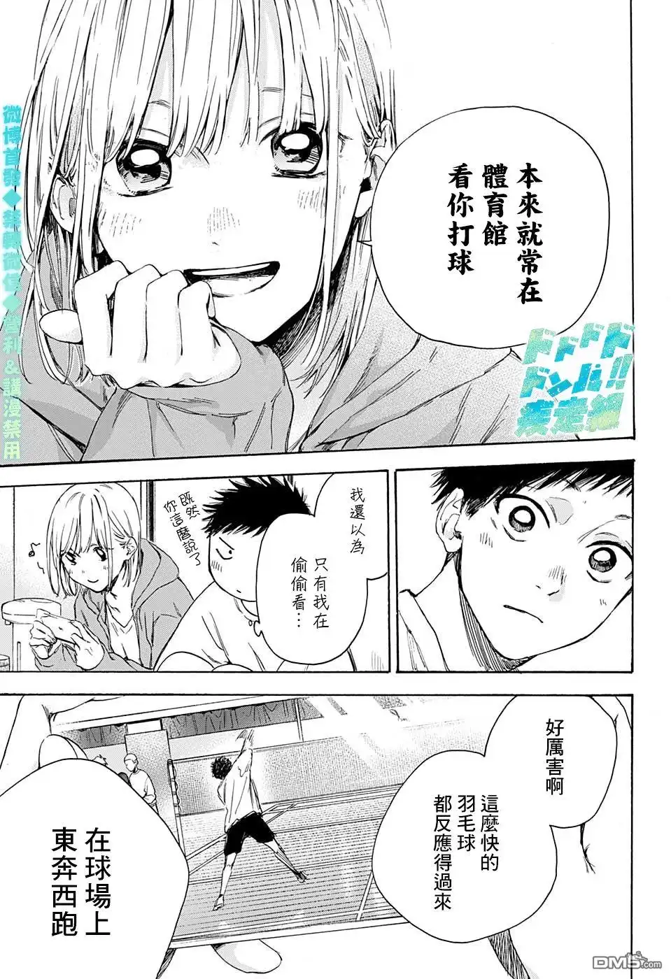 《蓝箱》第2话 请去校际赛 第19页
