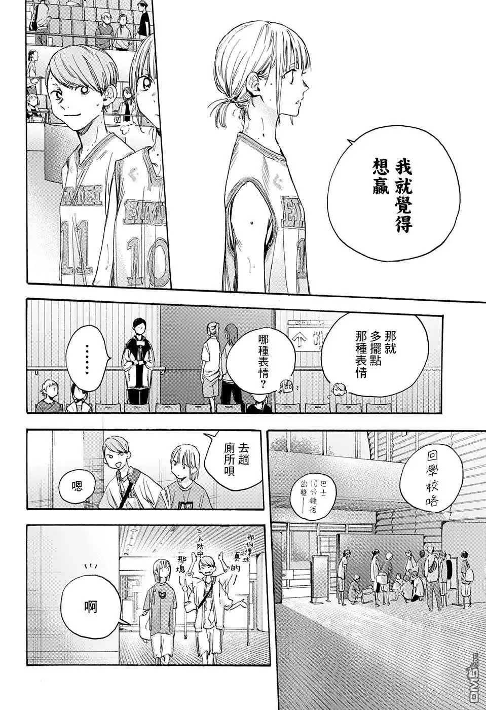 《蓝箱》第20话 第6页