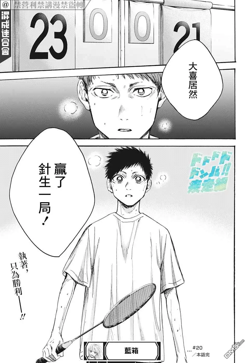 《蓝箱》第20话 第19页