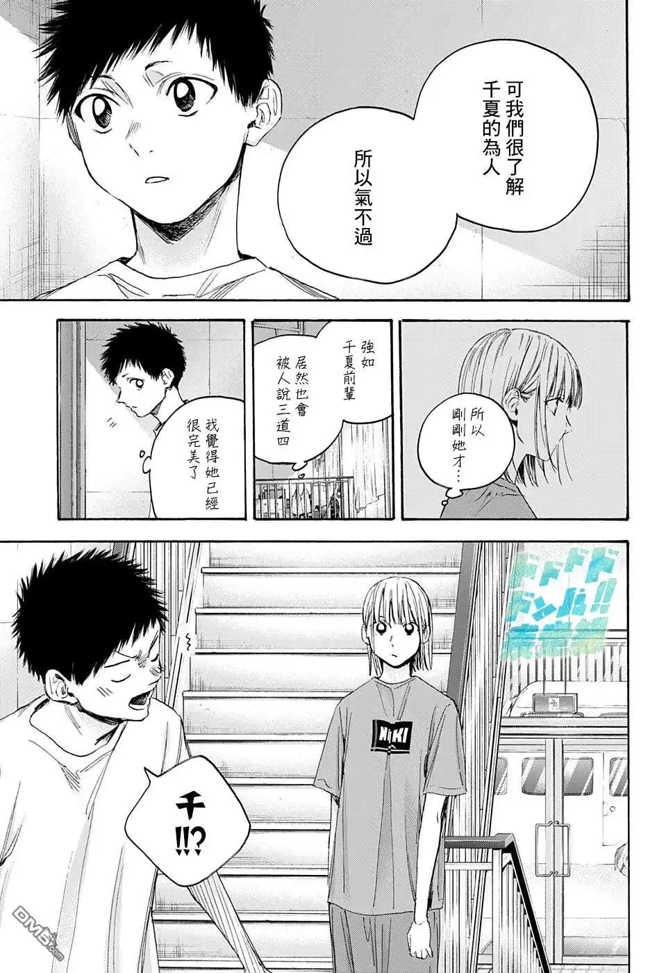 《蓝箱》第20话 第13页