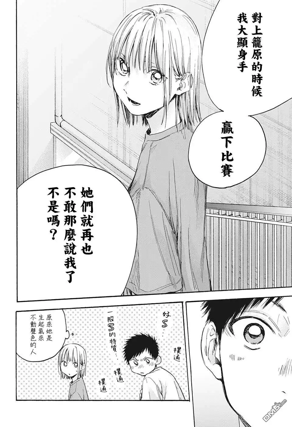 《蓝箱》第20话 第16页