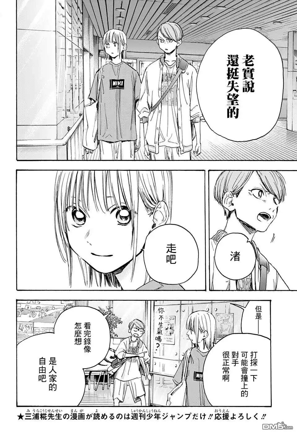 《蓝箱》第20话 第8页