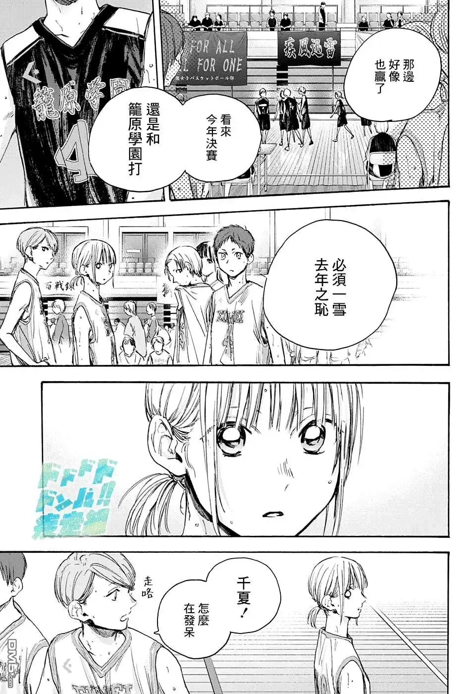 《蓝箱》第20话 第5页
