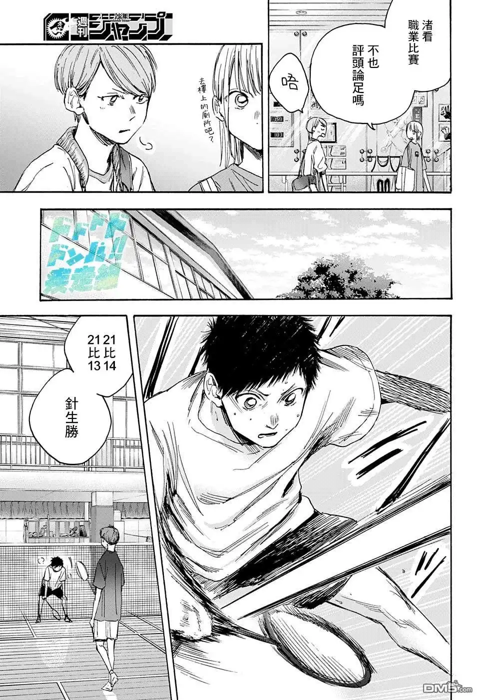 《蓝箱》第20话 第9页