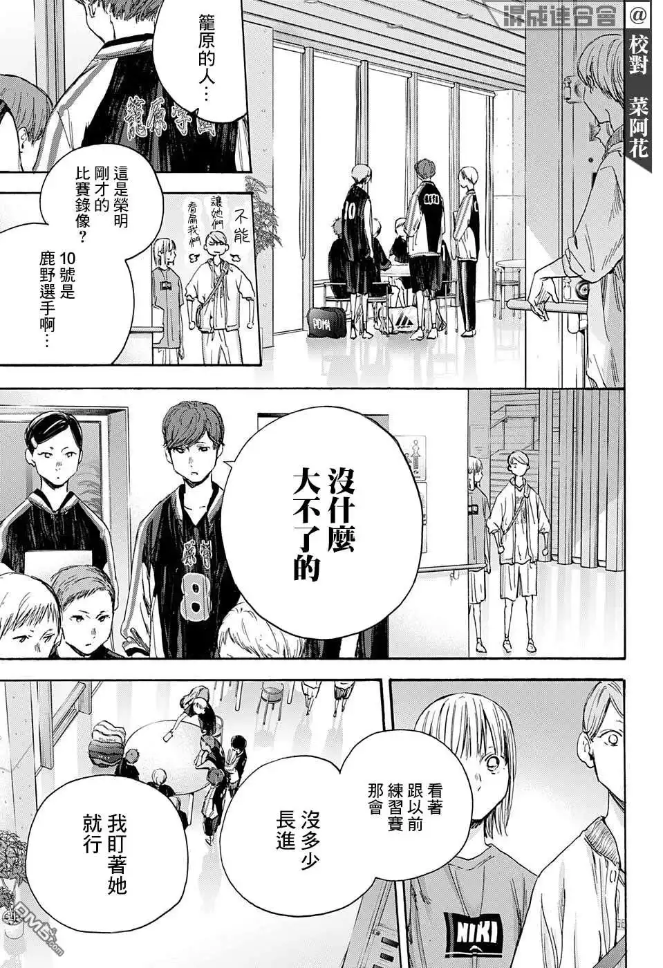 《蓝箱》第20话 第7页