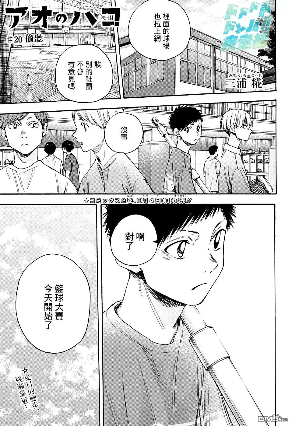 《蓝箱》第20话 第1页