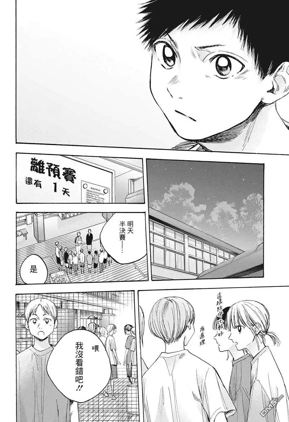 《蓝箱》第20话 第18页