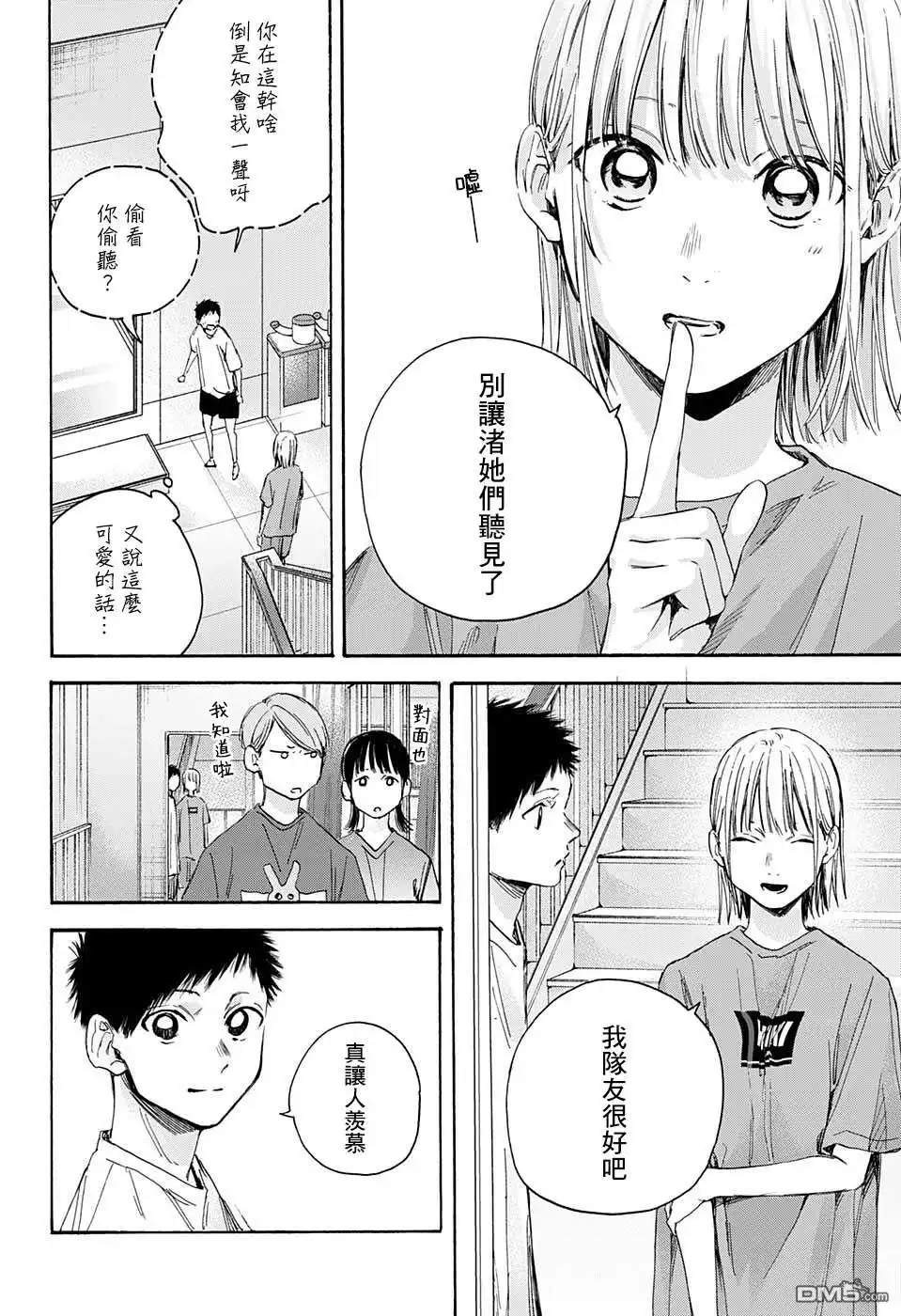 《蓝箱》第20话 第14页