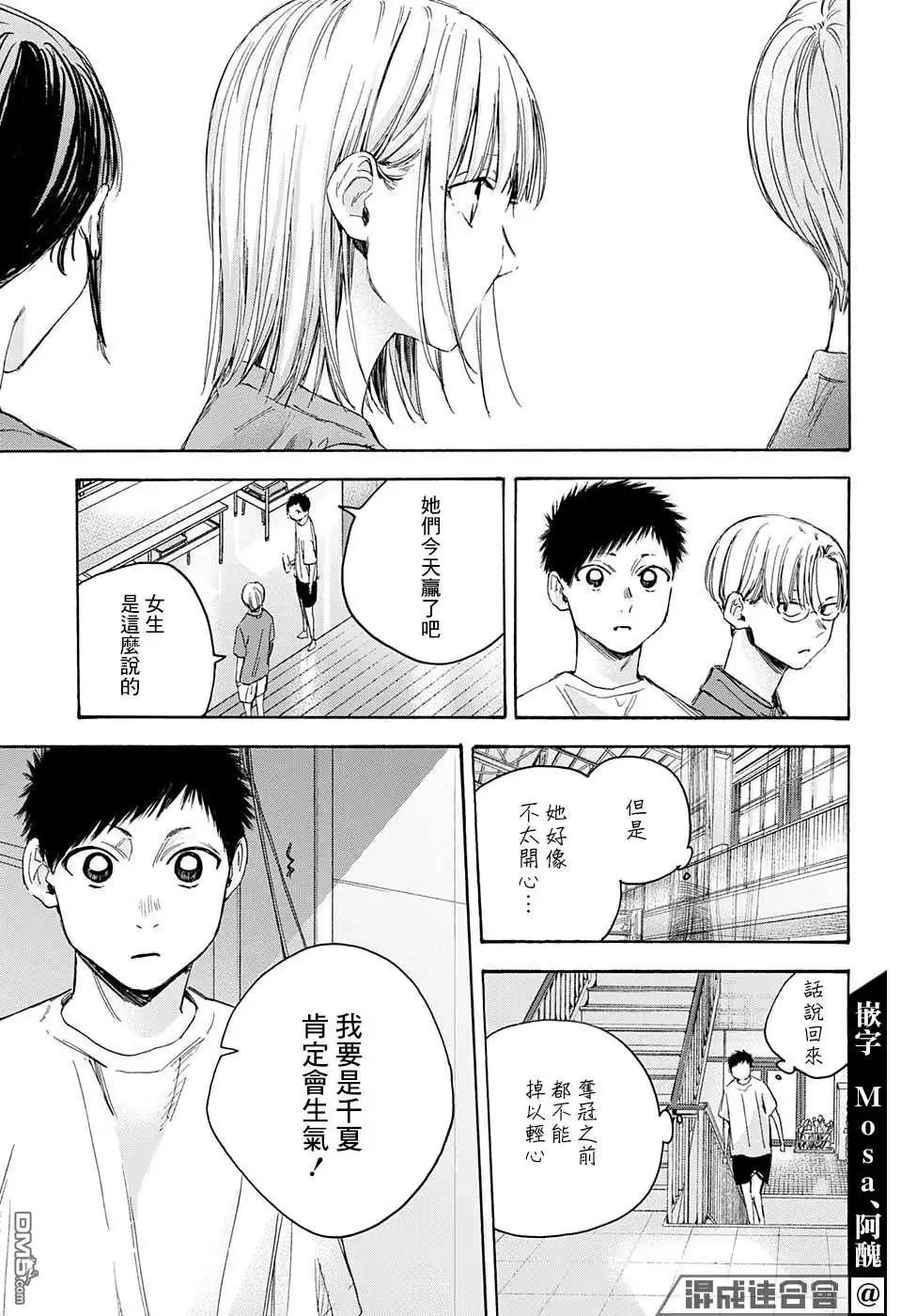 《蓝箱》第20话 第11页