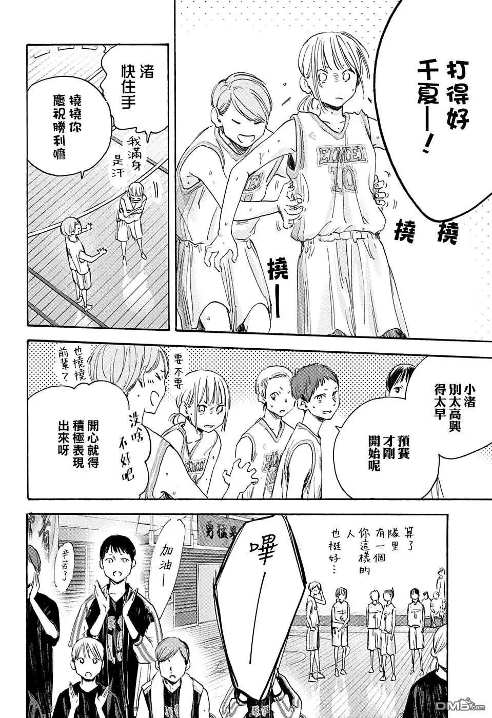 《蓝箱》第20话 第4页