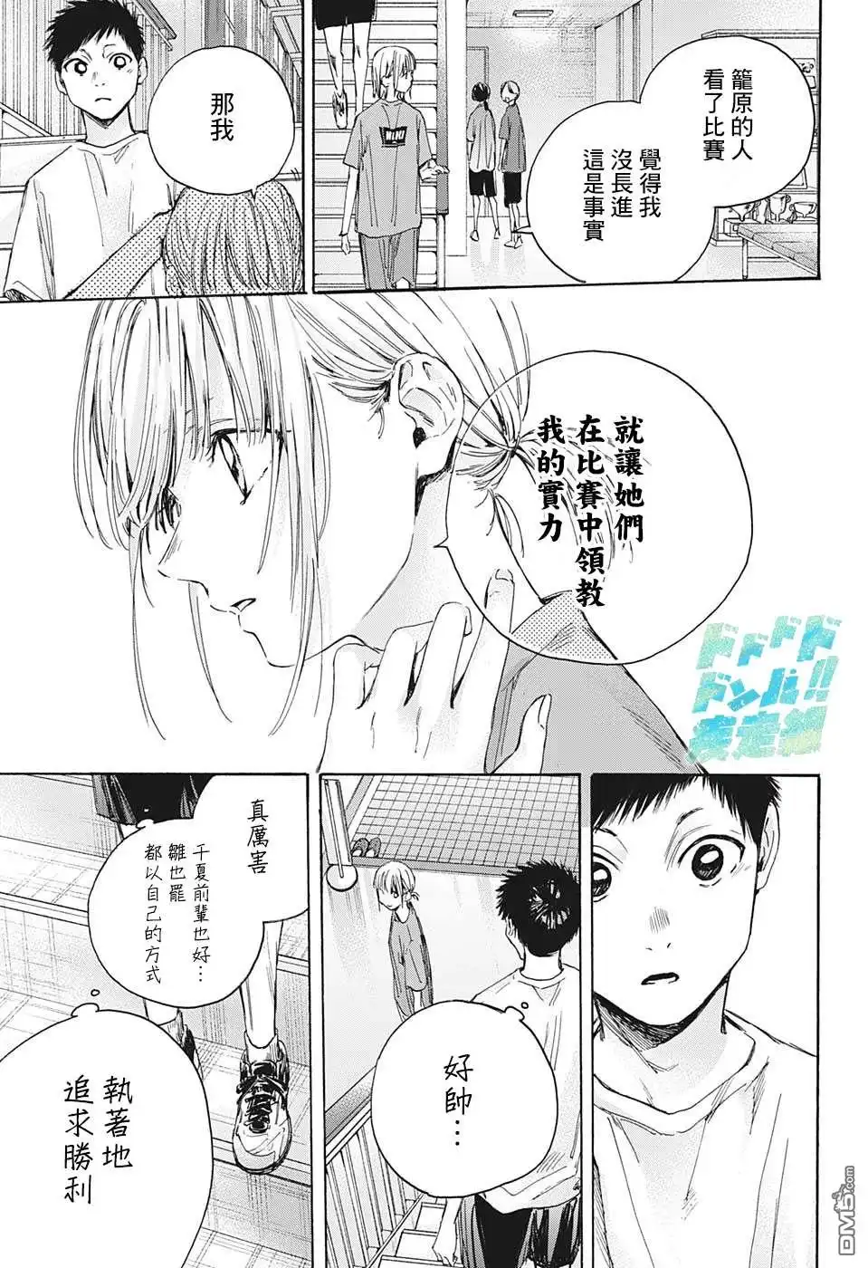 《蓝箱》第20话 第17页
