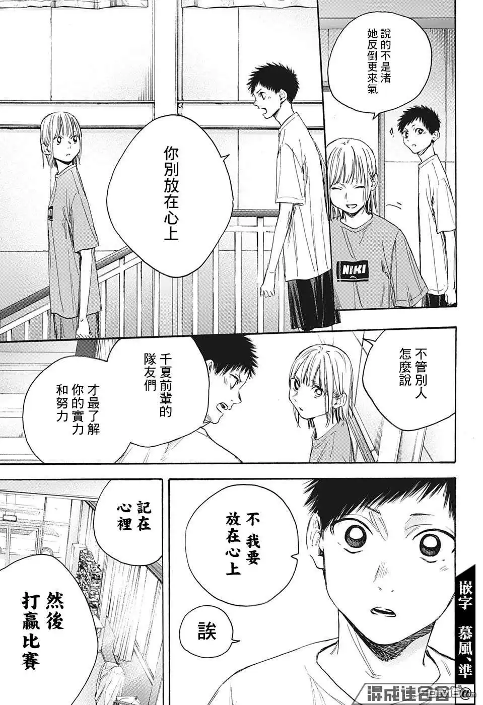 《蓝箱》第20话 第15页