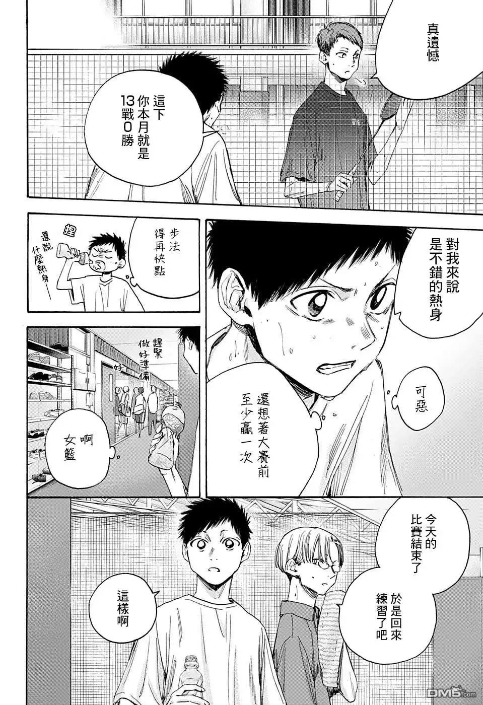 《蓝箱》第20话 第10页