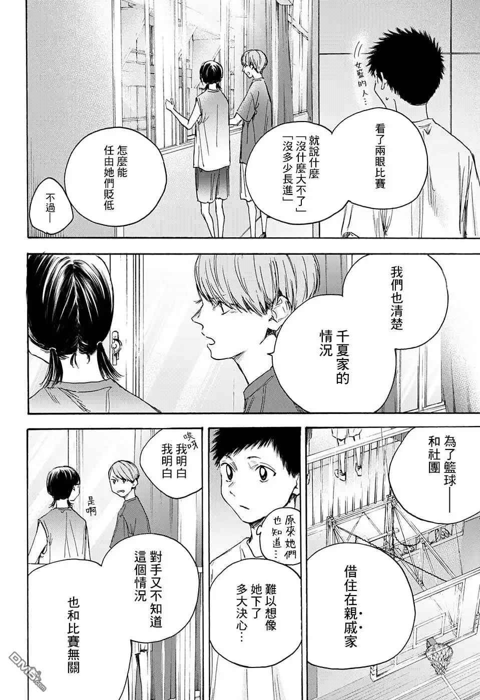 《蓝箱》第20话 第12页