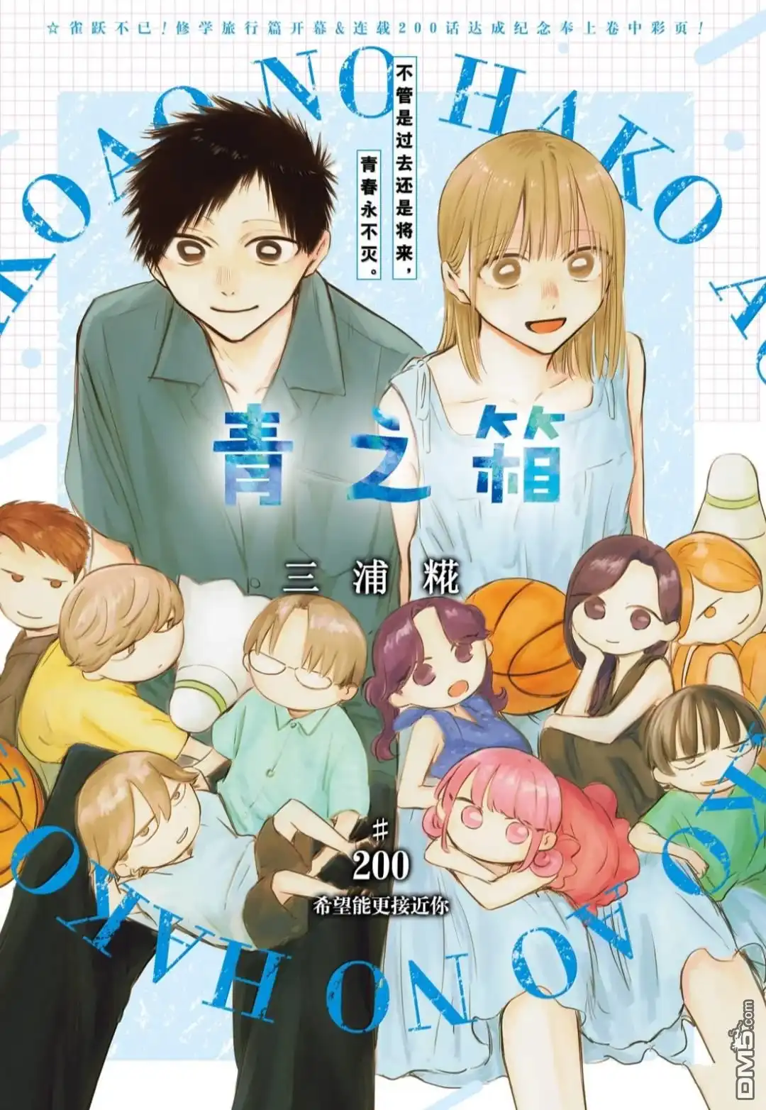 《蓝箱》第200话 第1页