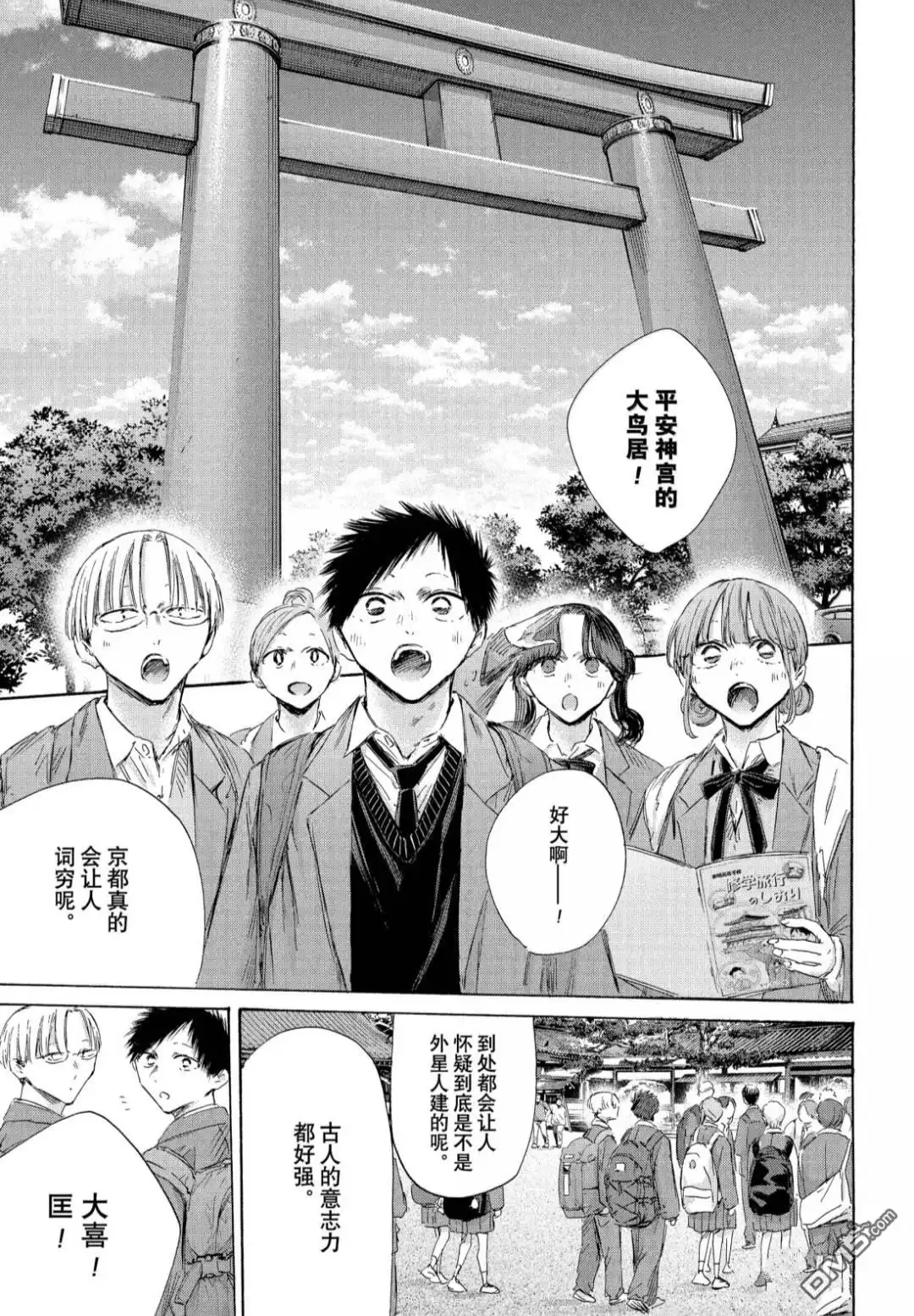 《蓝箱》第200话 第7页