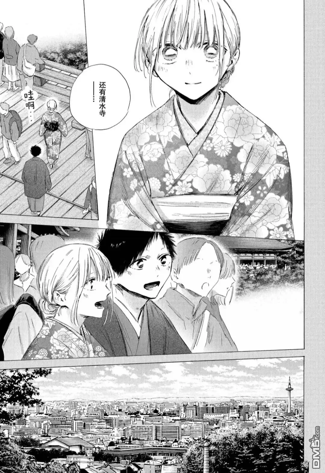 《蓝箱》第200话 第17页