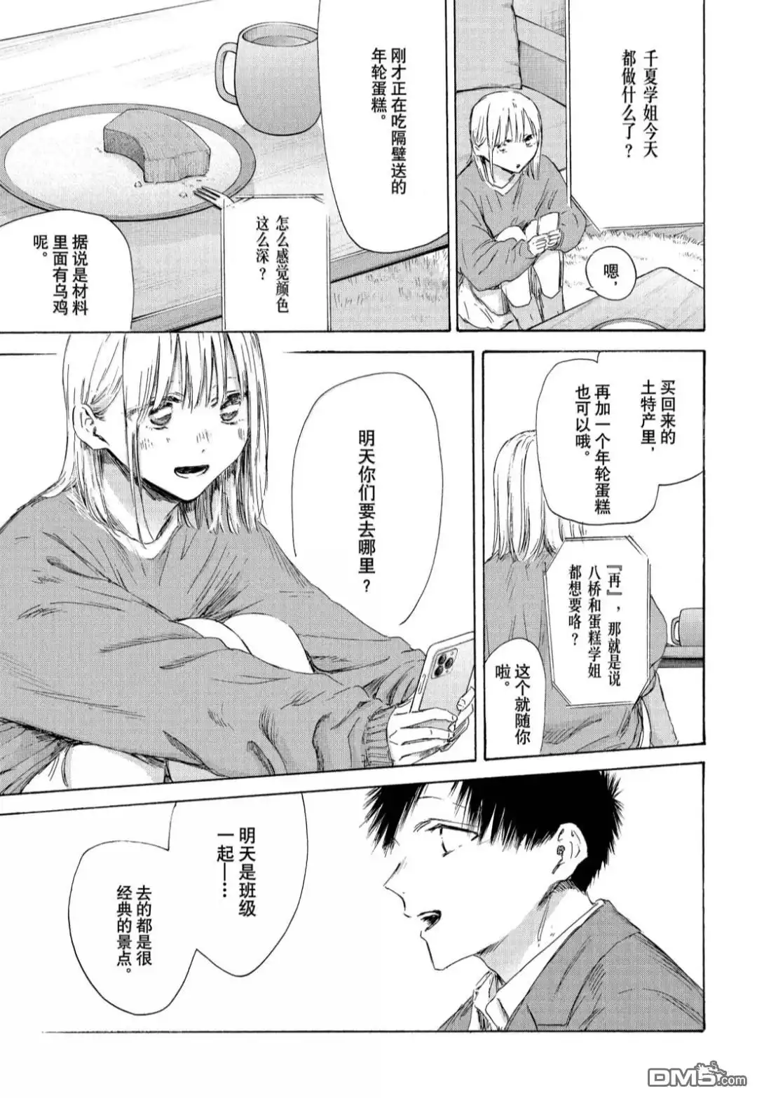 《蓝箱》第200话 第15页