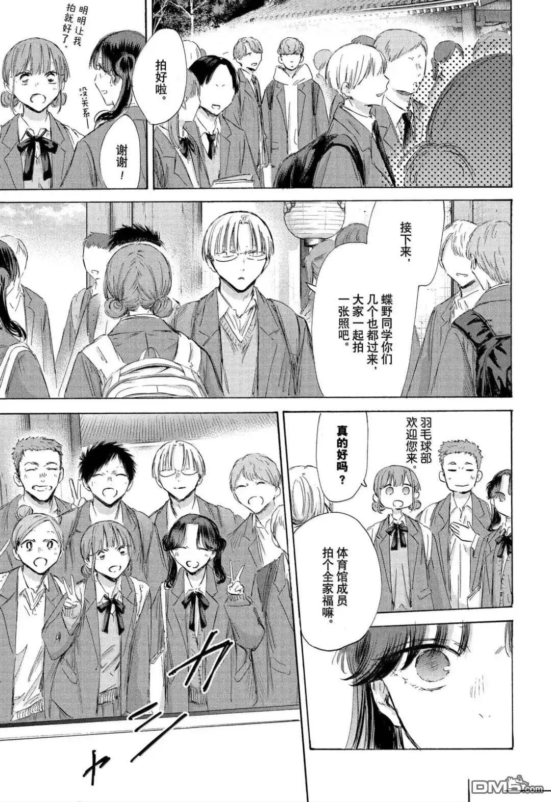 《蓝箱》第200话 第9页