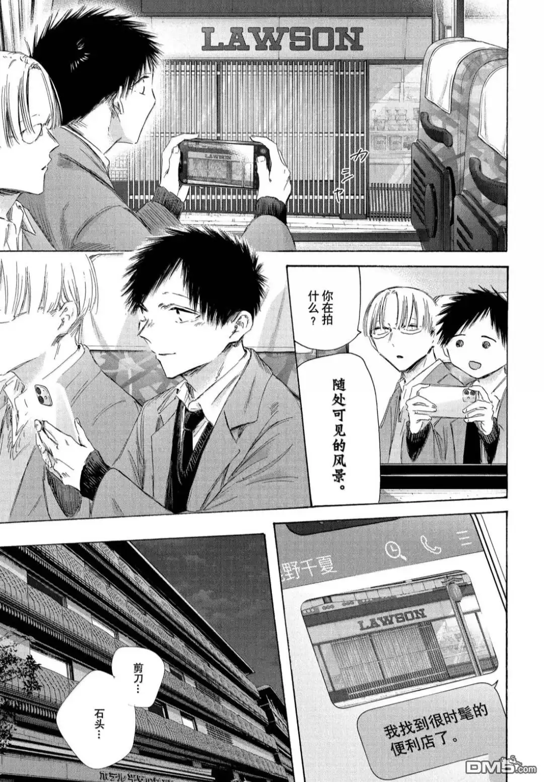 《蓝箱》第200话 第11页