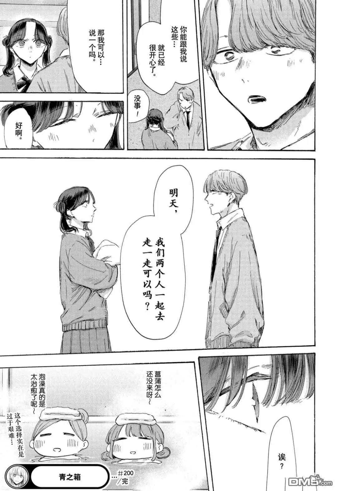 《蓝箱》第200话 第21页