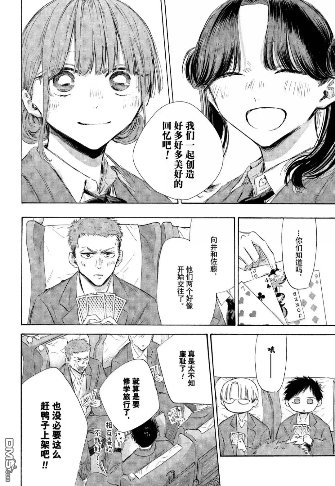 《蓝箱》第200话 第4页