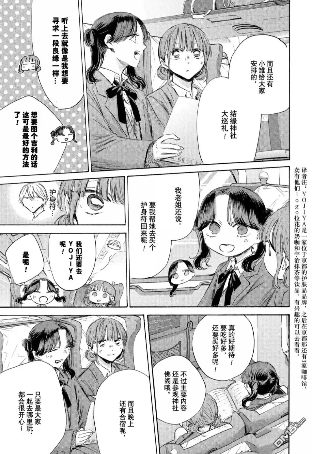 《蓝箱》第200话 第3页