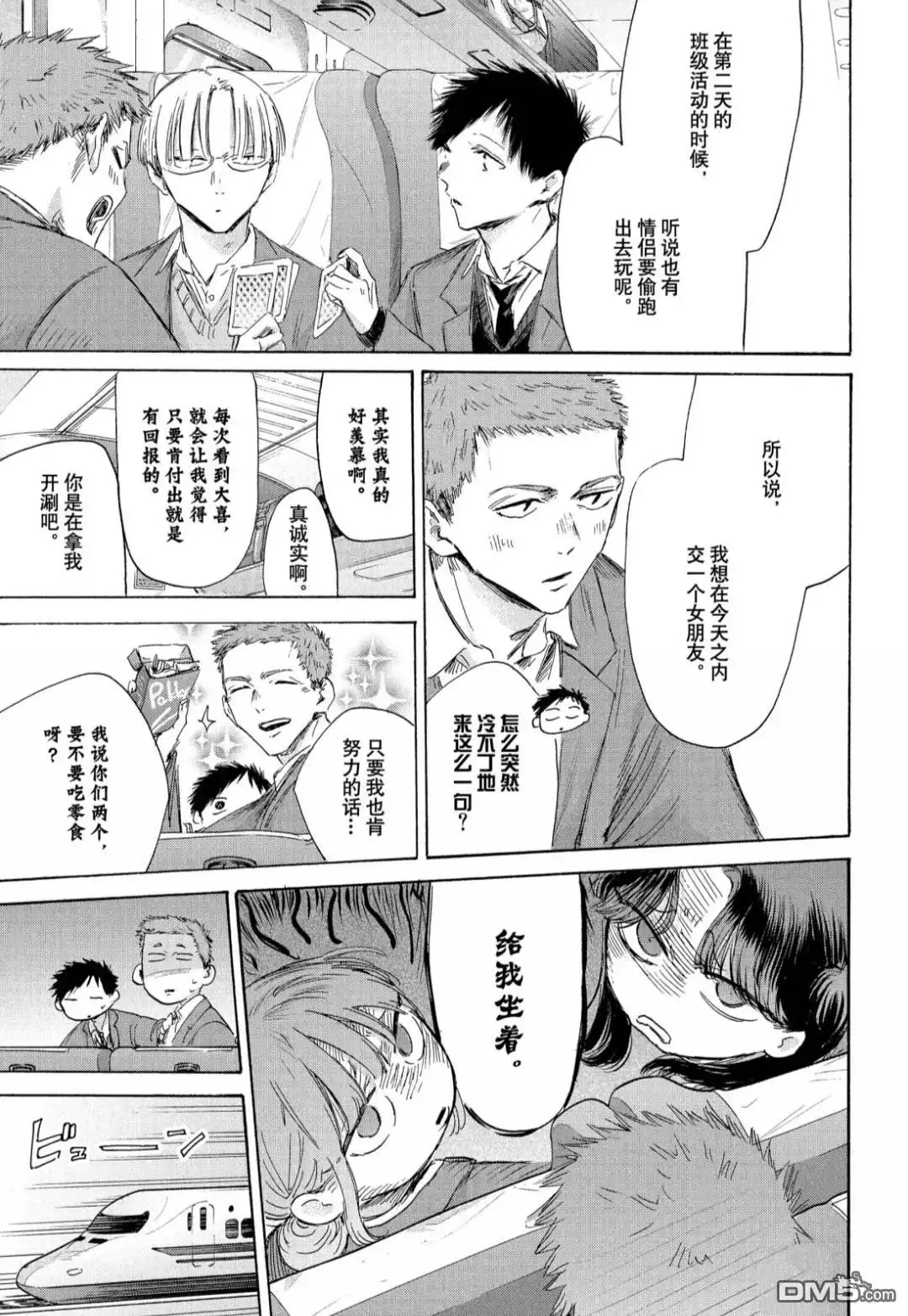 《蓝箱》第200话 第5页