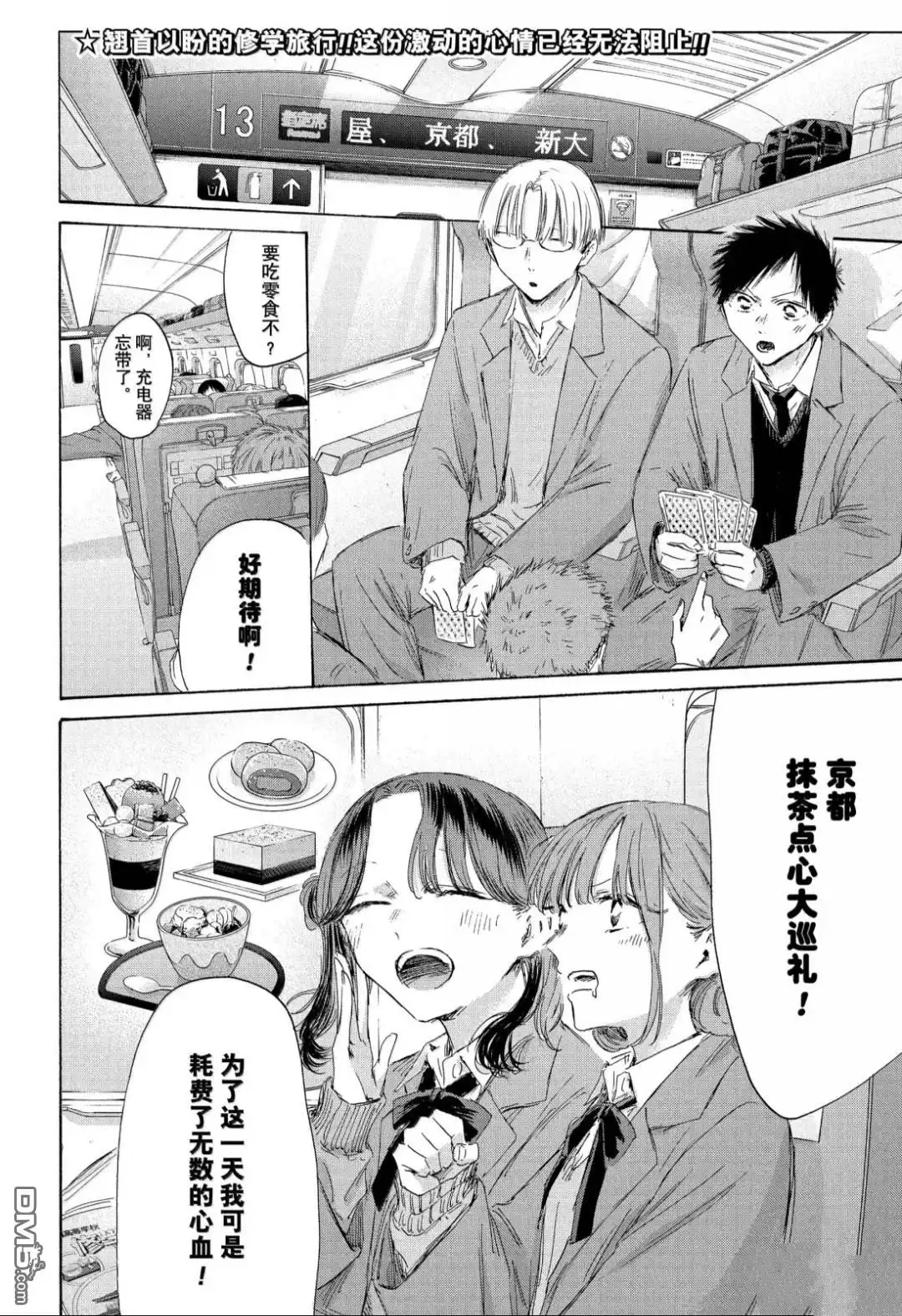 《蓝箱》第200话 第2页