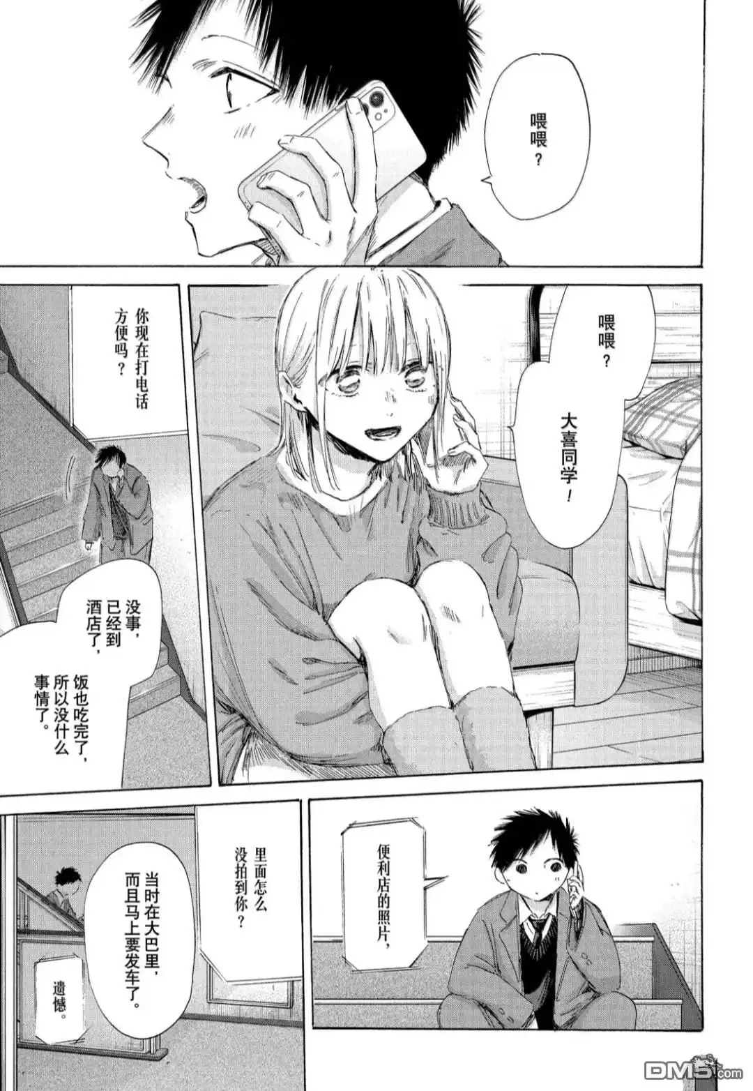 《蓝箱》第200话 第13页