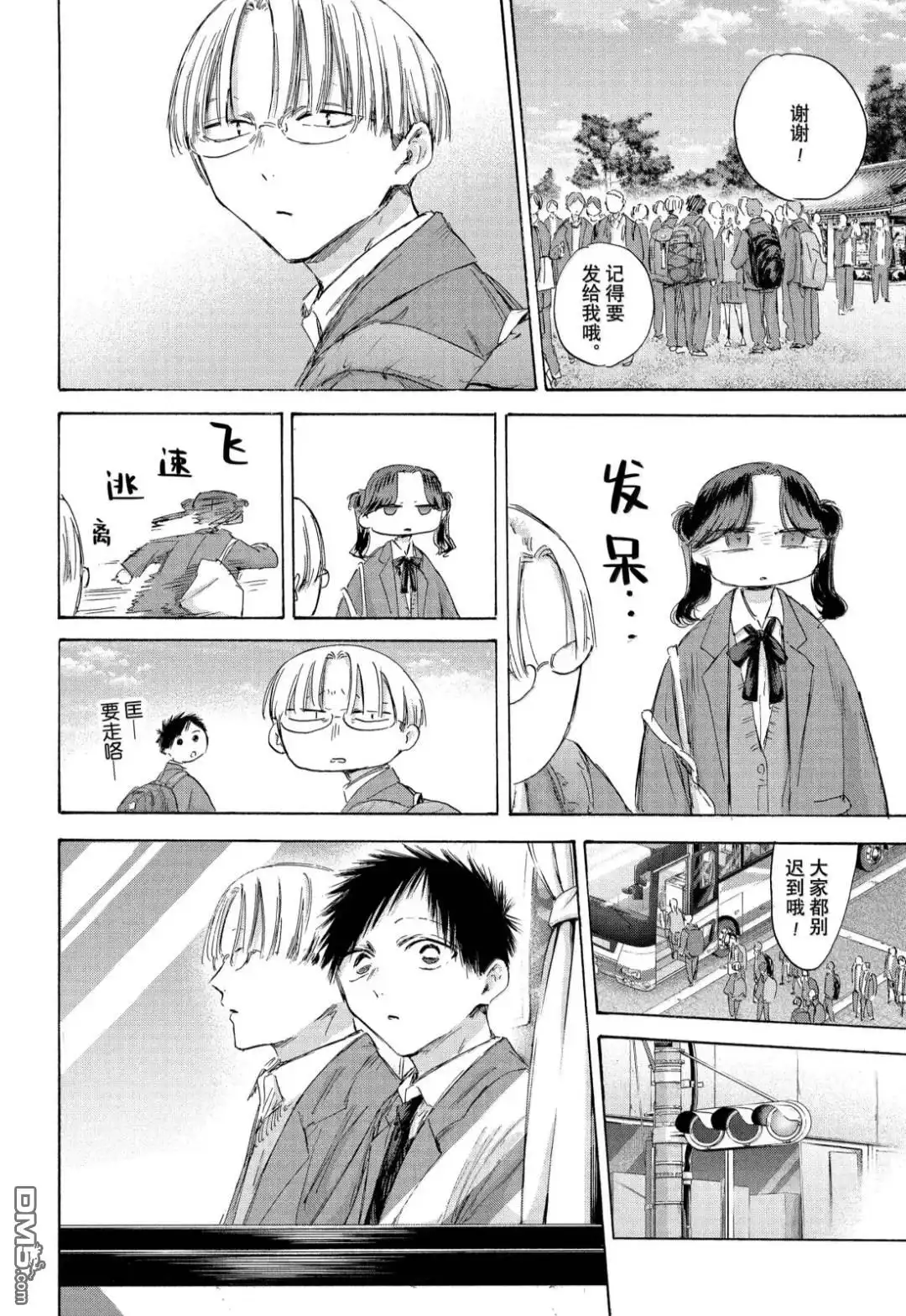 《蓝箱》第200话 第10页