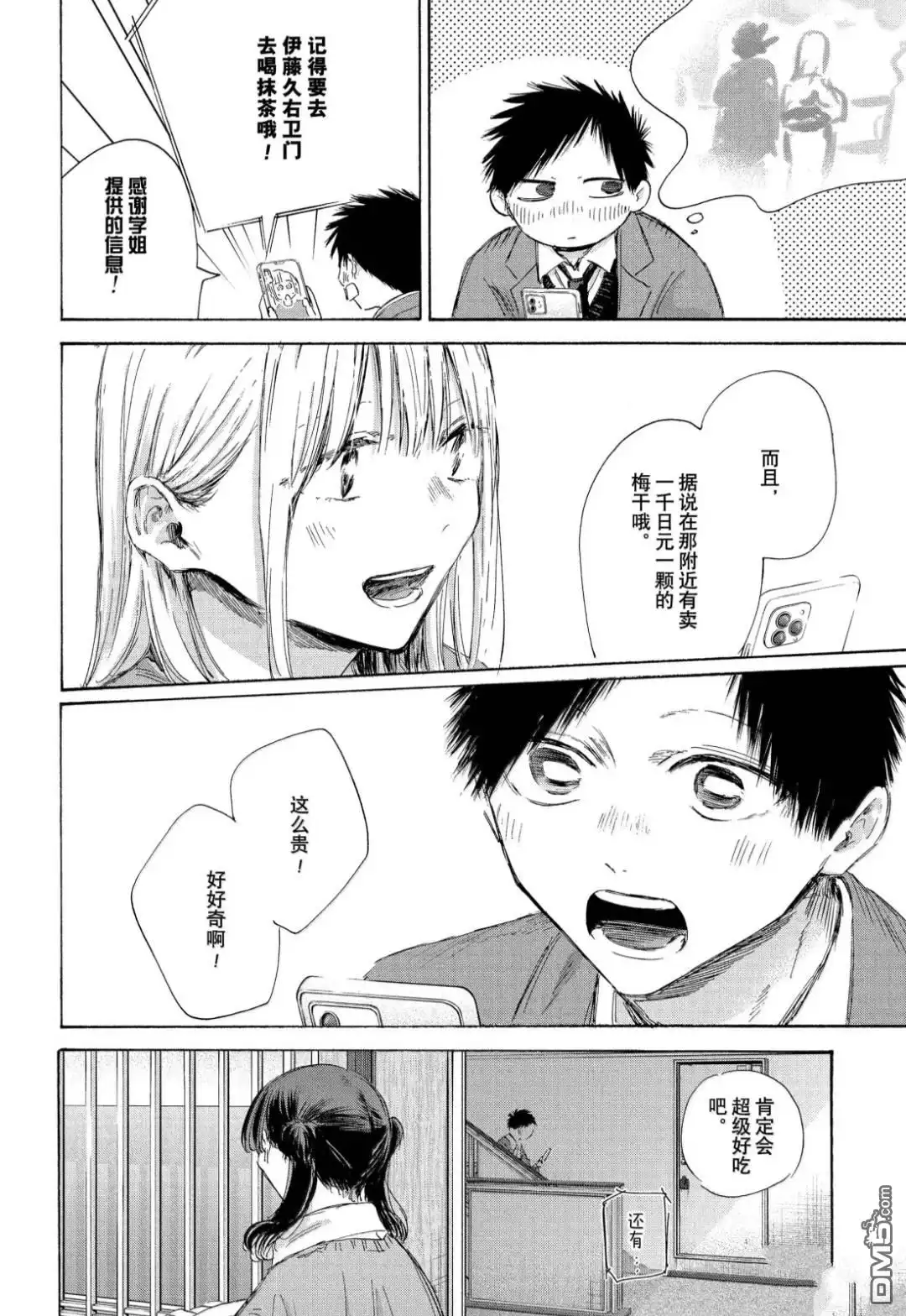 《蓝箱》第200话 第18页