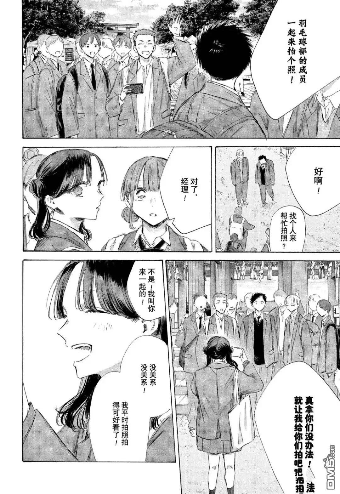 《蓝箱》第200话 第8页