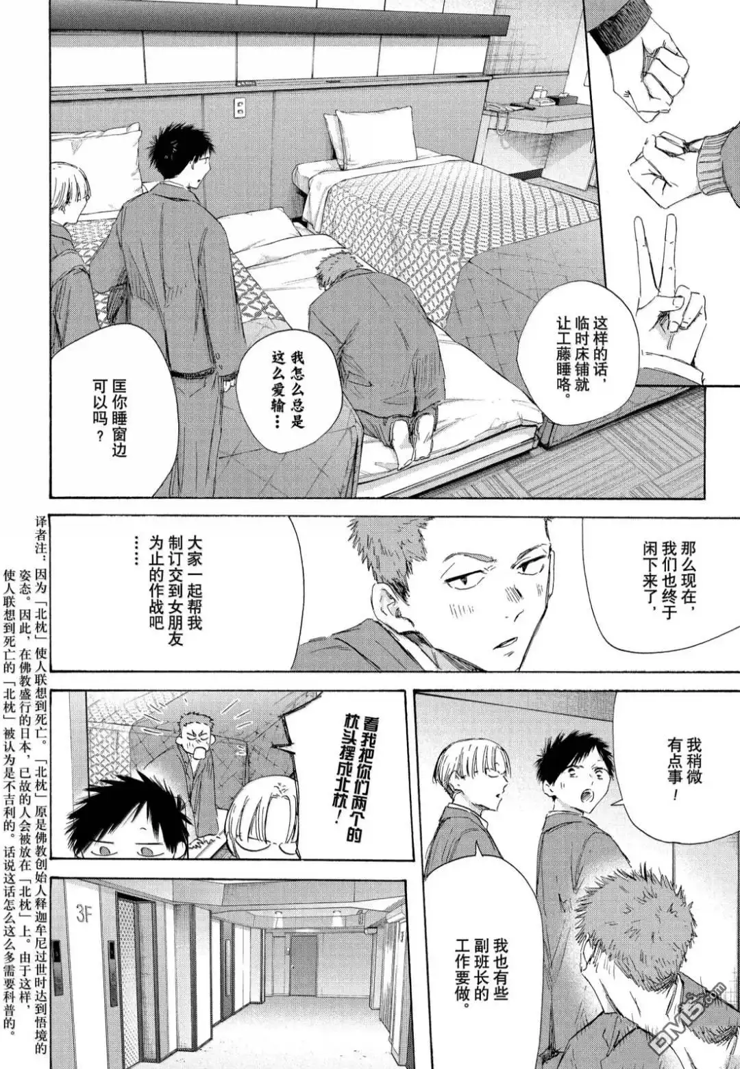 《蓝箱》第200话 第12页
