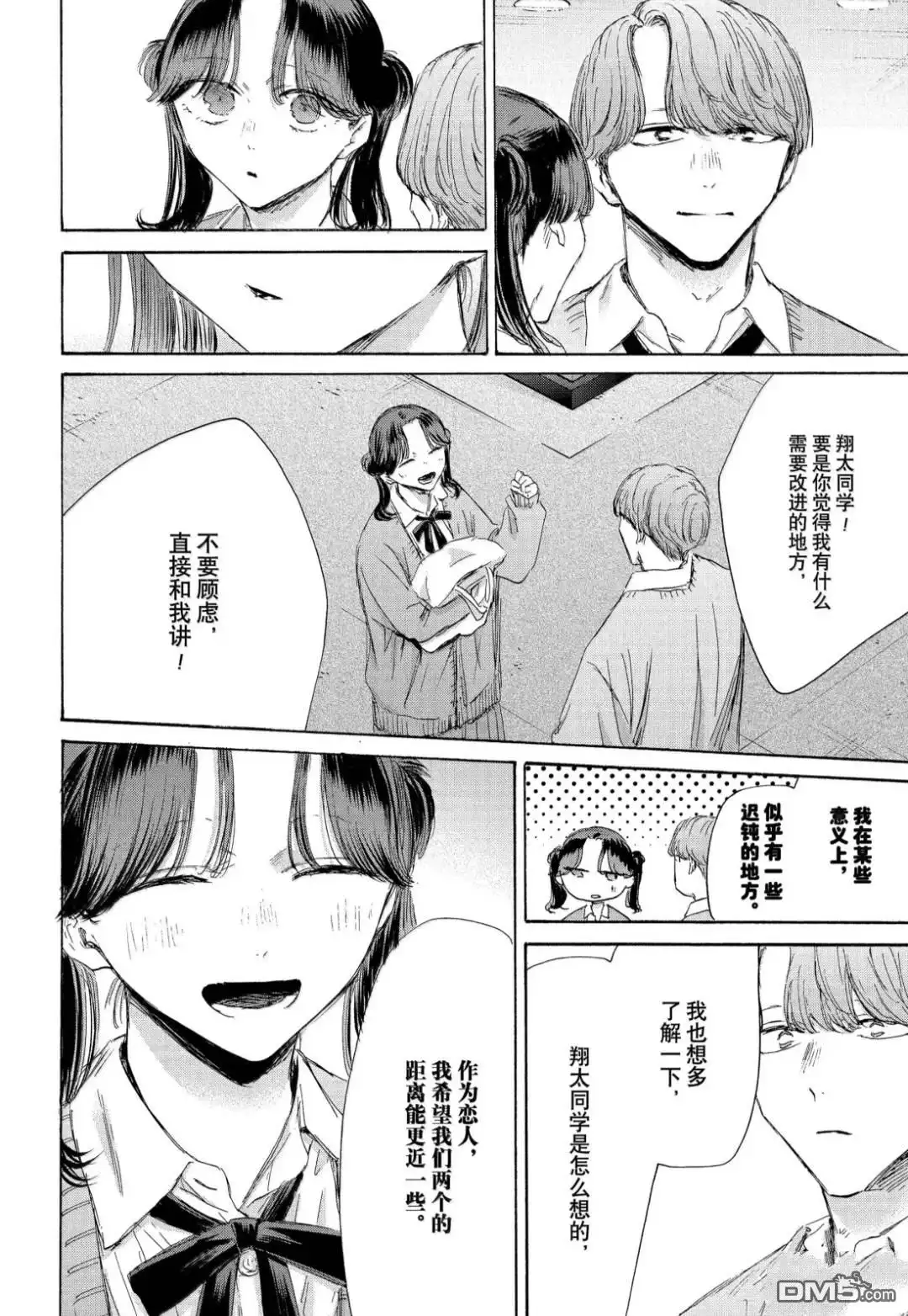 《蓝箱》第200话 第20页